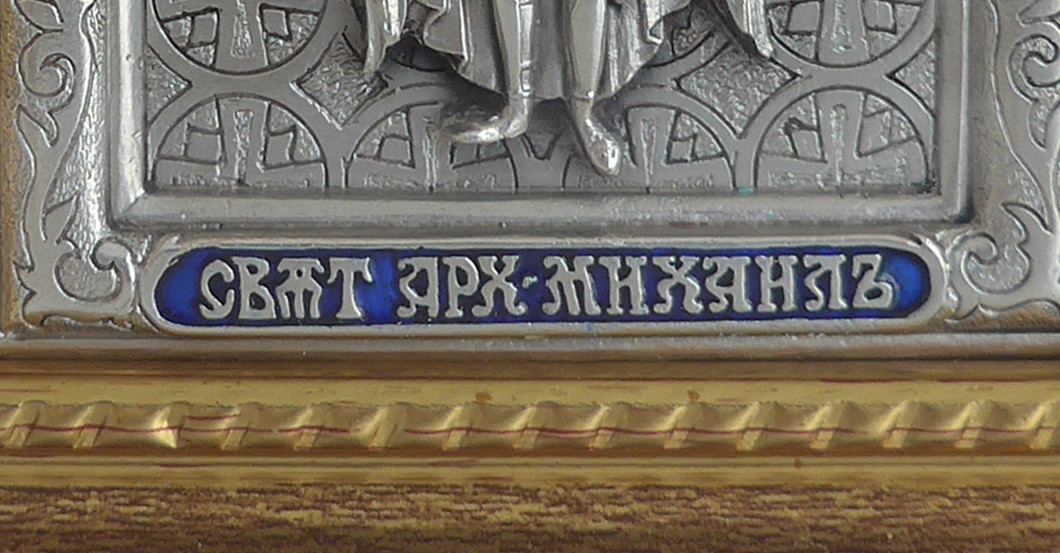 Erzengel Michael Bildnis   Erzengel Michael Bildnis