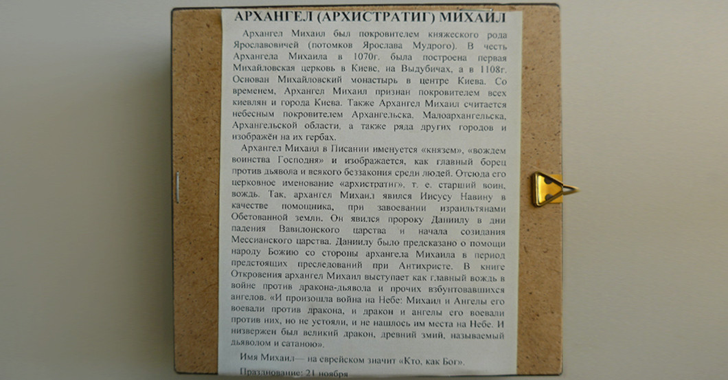 Erzengel Michael Bildnis   Erzengel Michael Bildnis